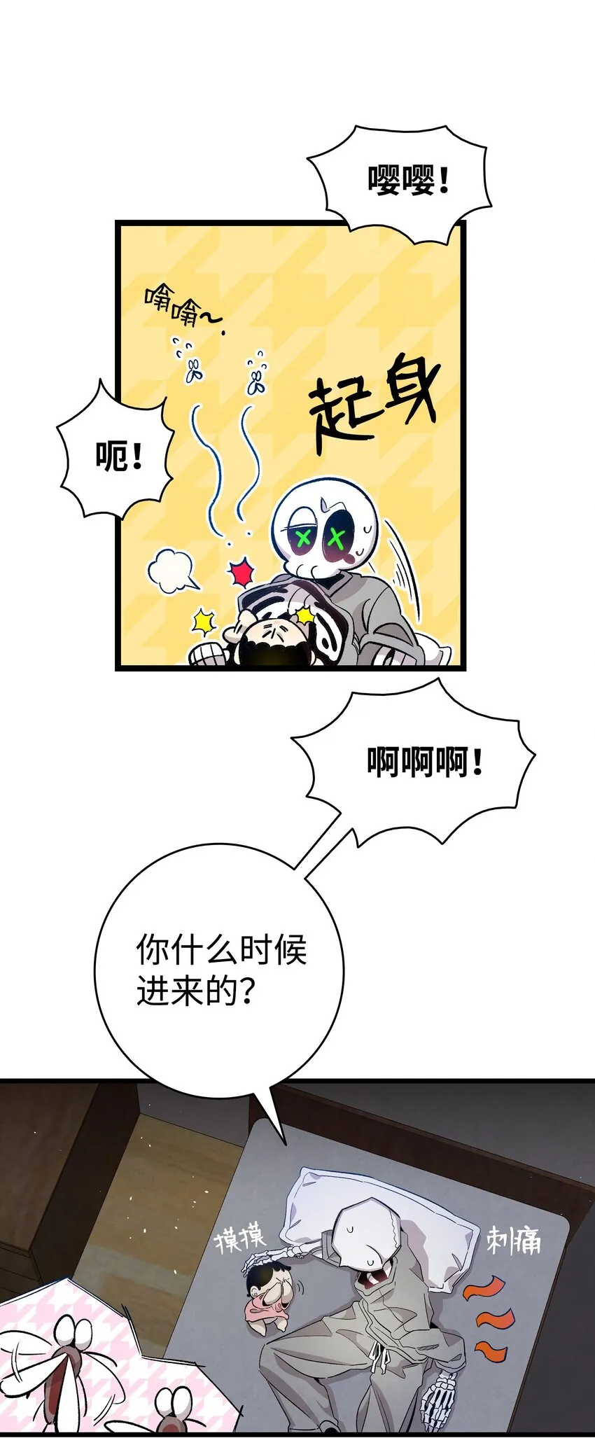 118 虫子风波 第32页