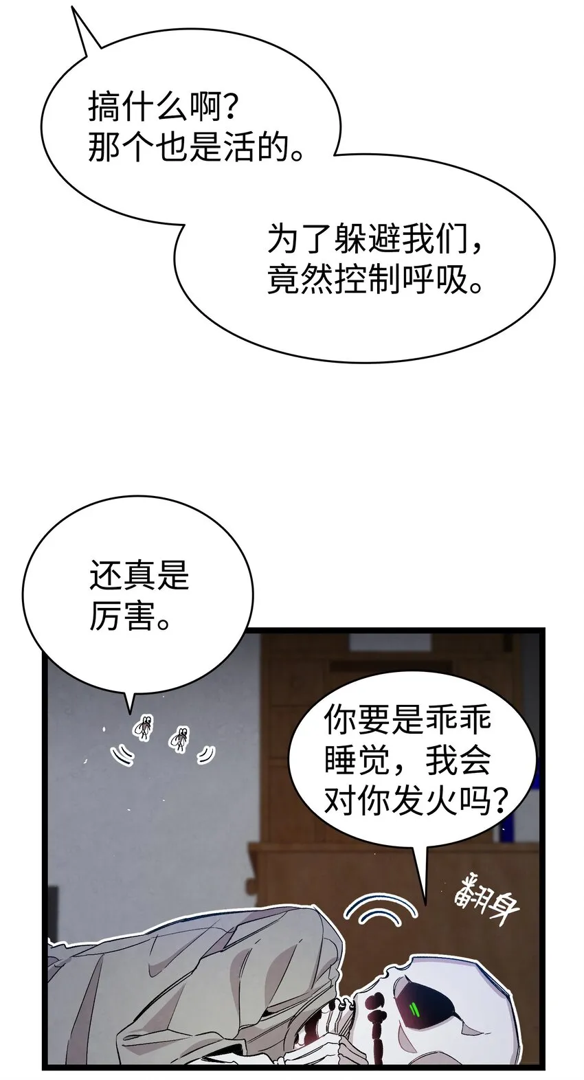 118 虫子风波 第33页