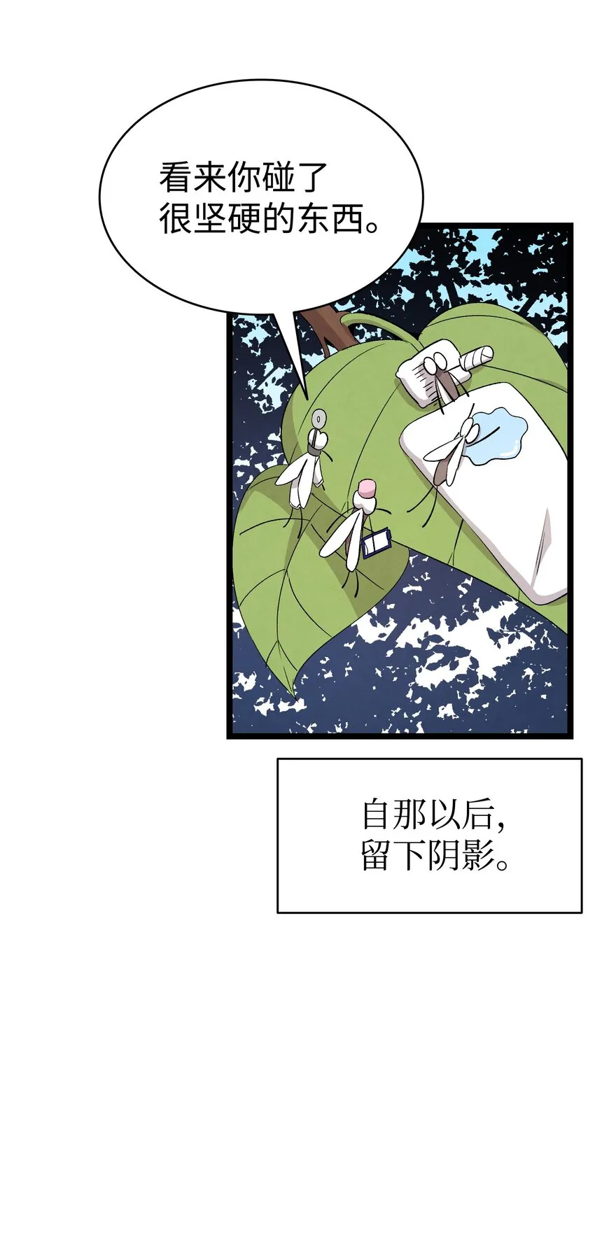 118 虫子风波 第37页