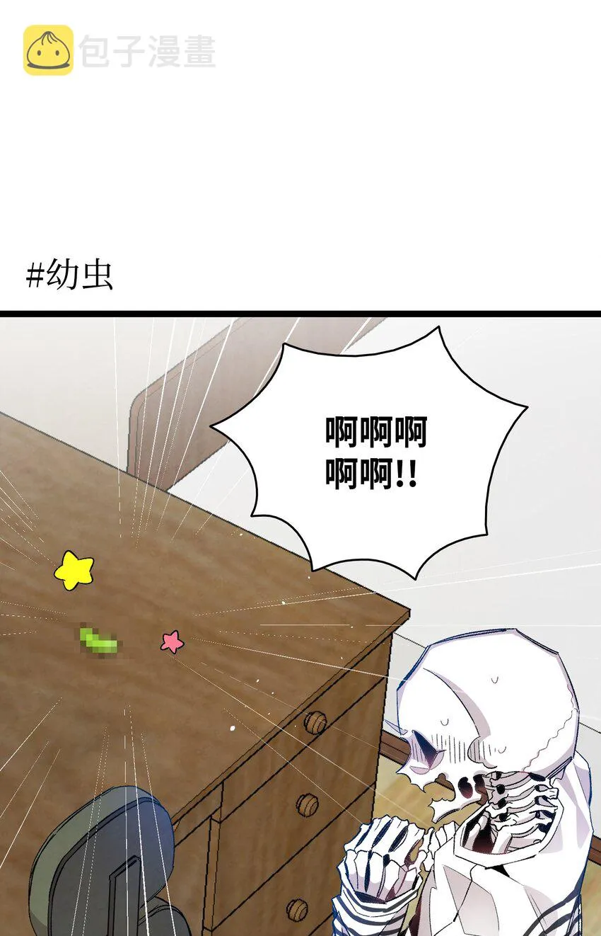 118 虫子风波 第38页
