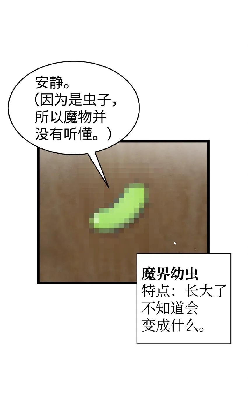 118 虫子风波 第40页