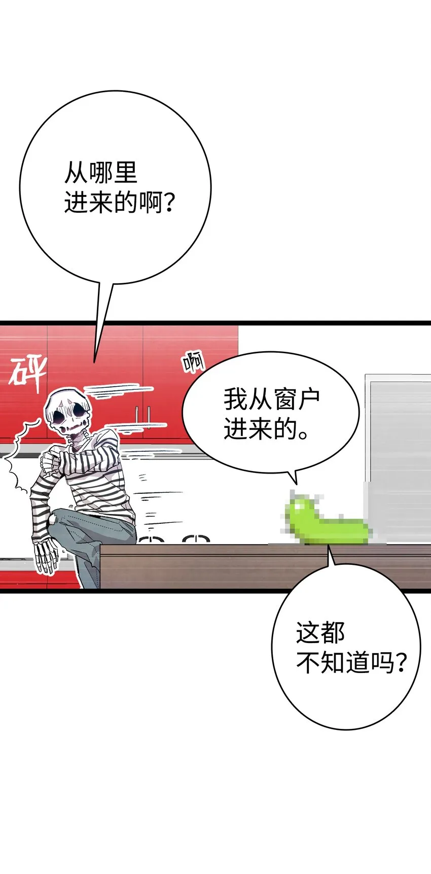 118 虫子风波 第41页