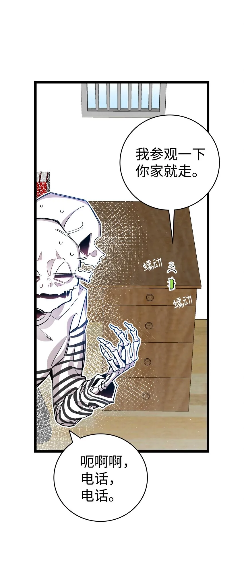 118 虫子风波 第42页