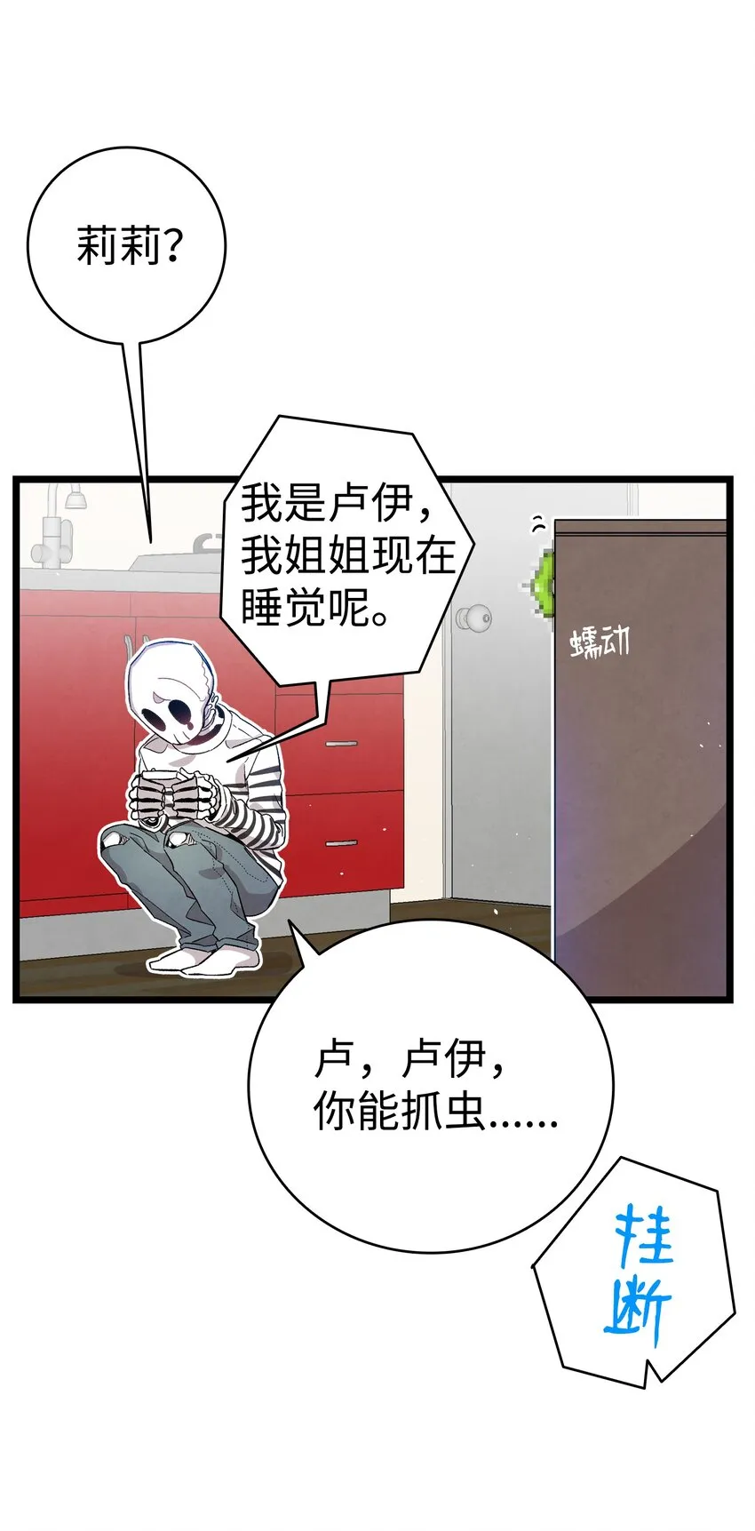 118 虫子风波 第43页