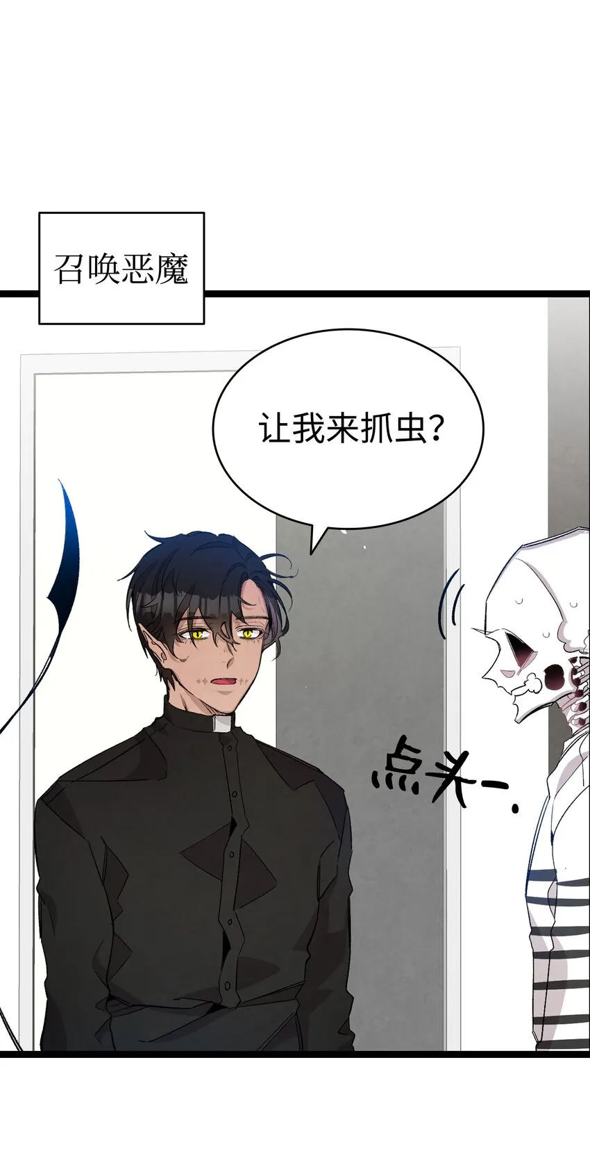 118 虫子风波 第45页