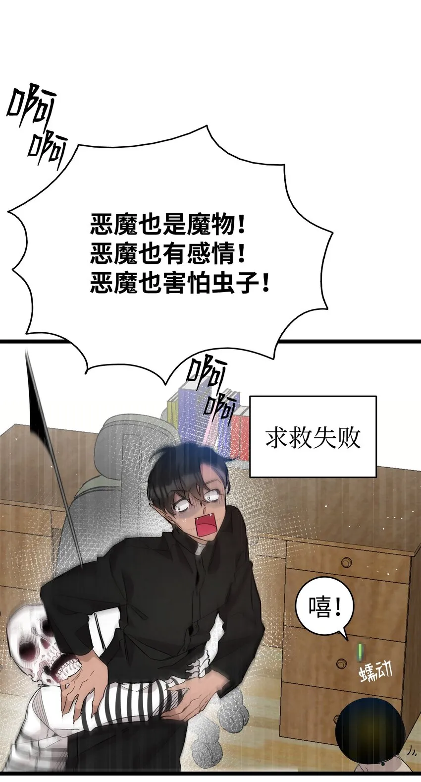 118 虫子风波 第46页