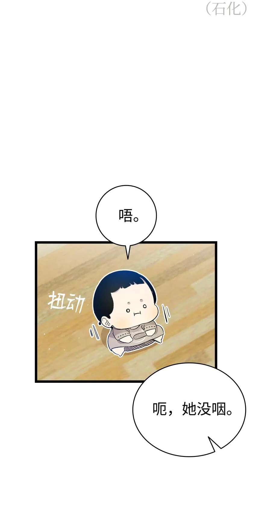 118 虫子风波 第52页