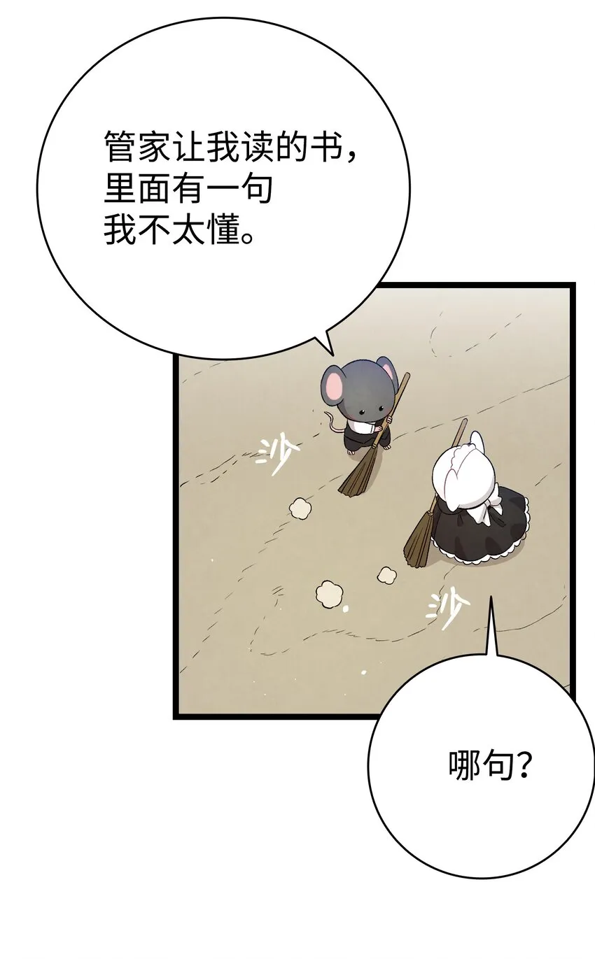 118 虫子风波 第56页