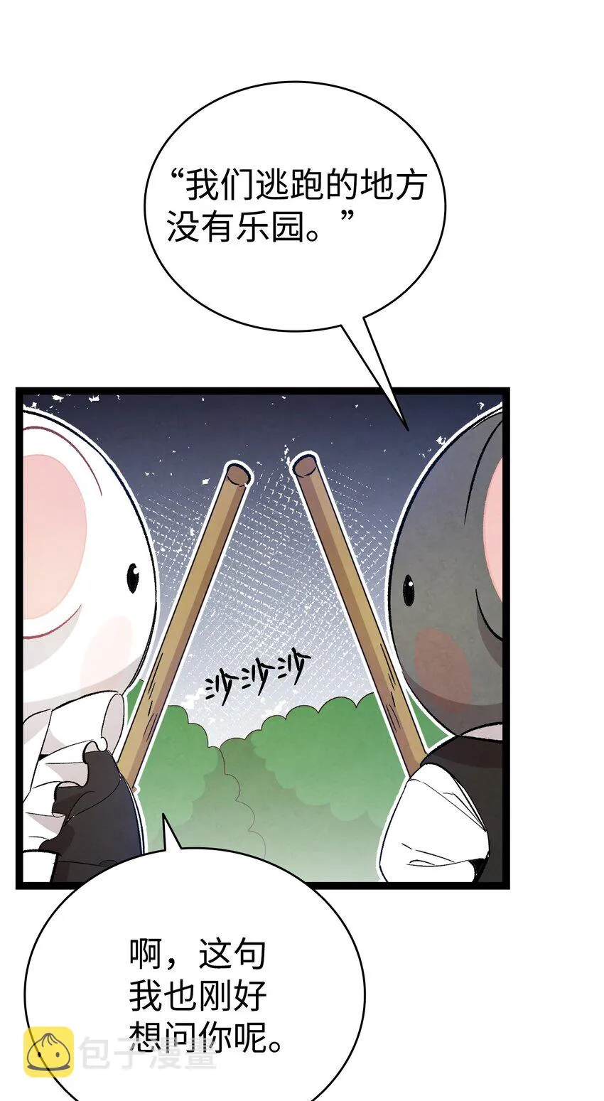118 虫子风波 第57页