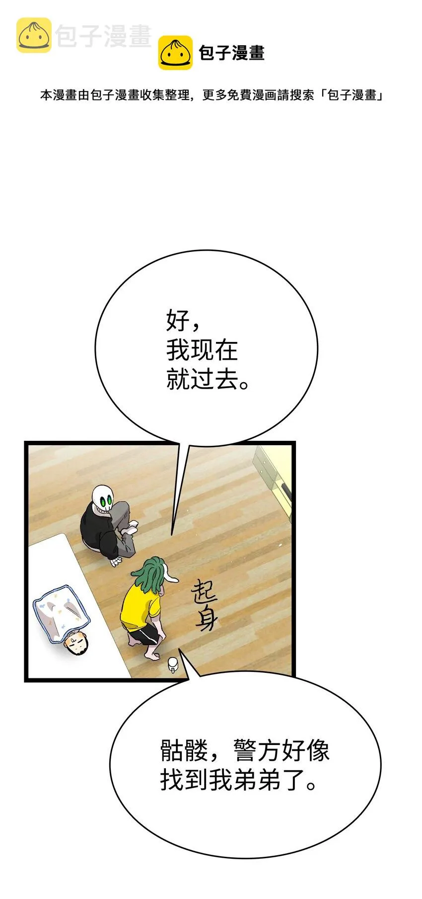 121 偶遇 第9页