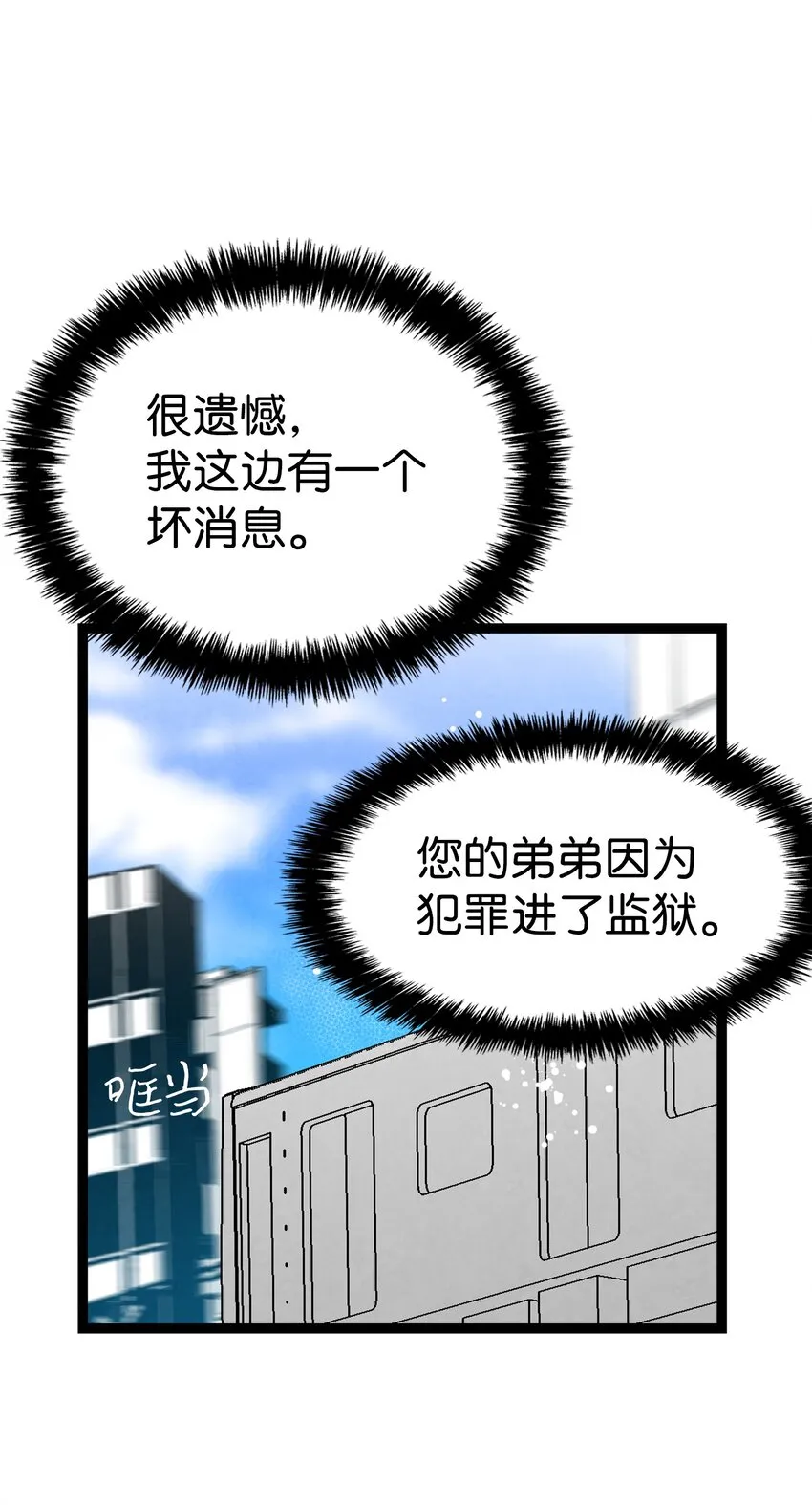 121 偶遇 第11页