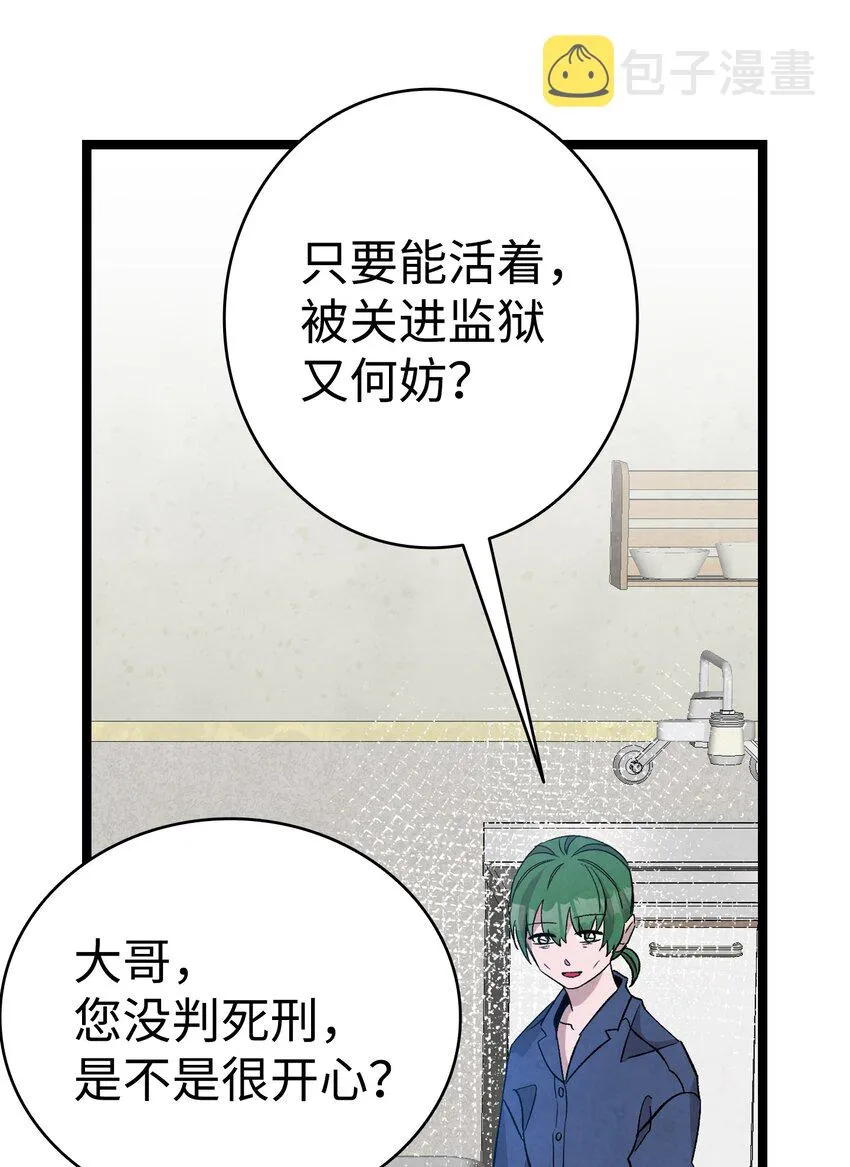 121 偶遇 第28页