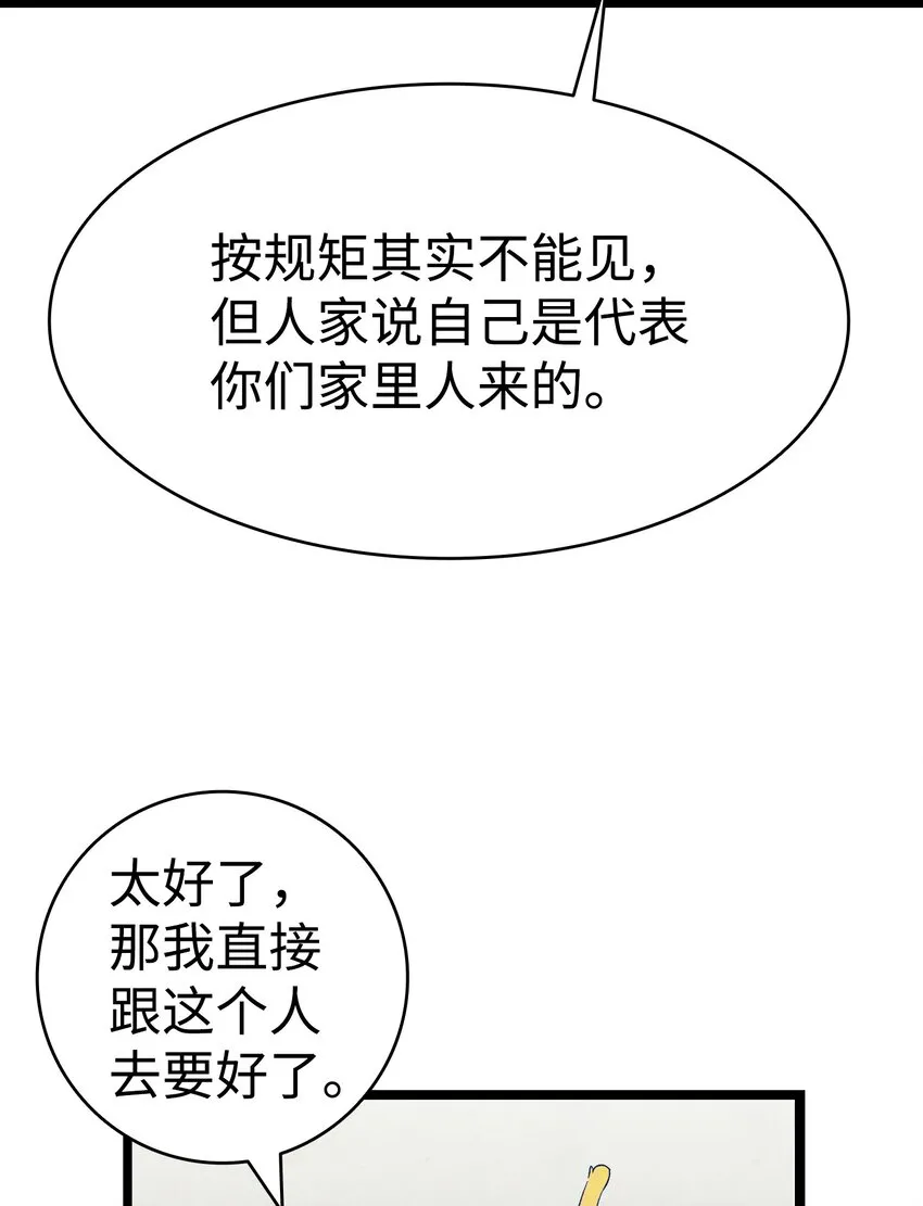 121 偶遇 第56页