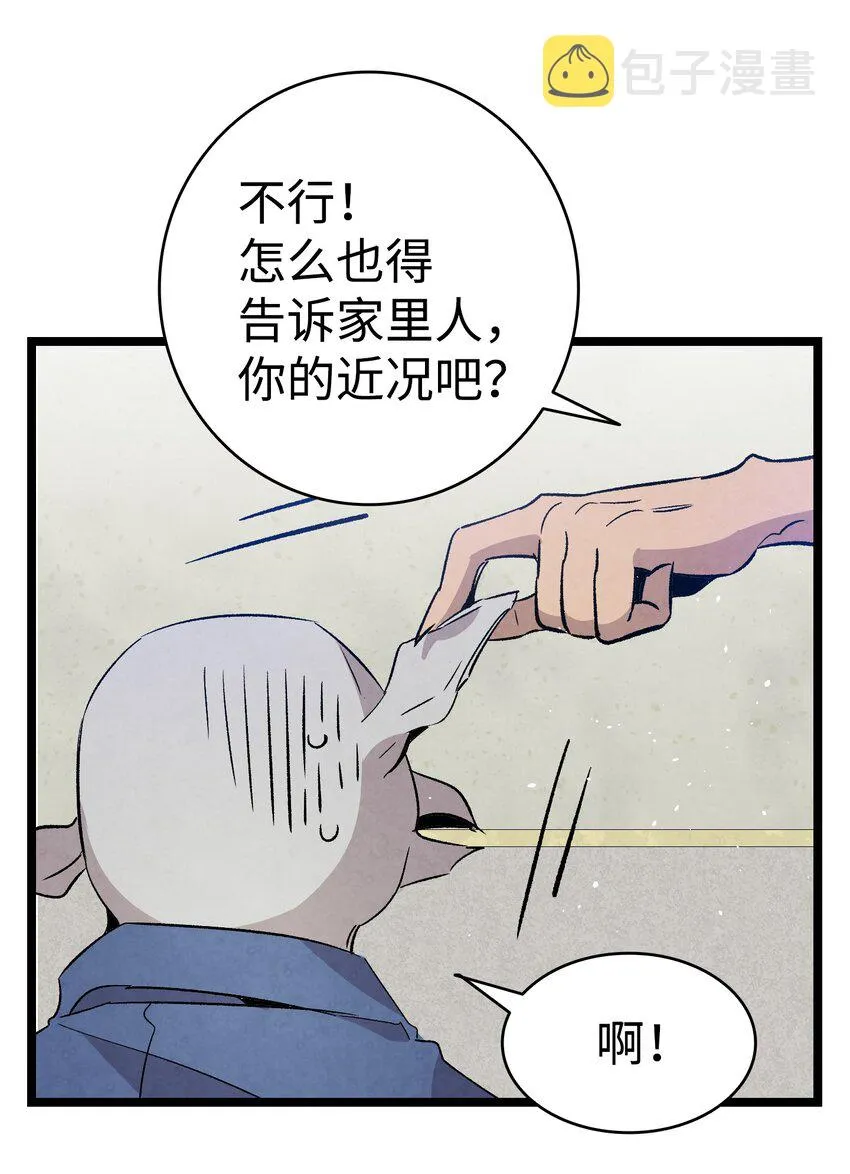121 偶遇 第58页