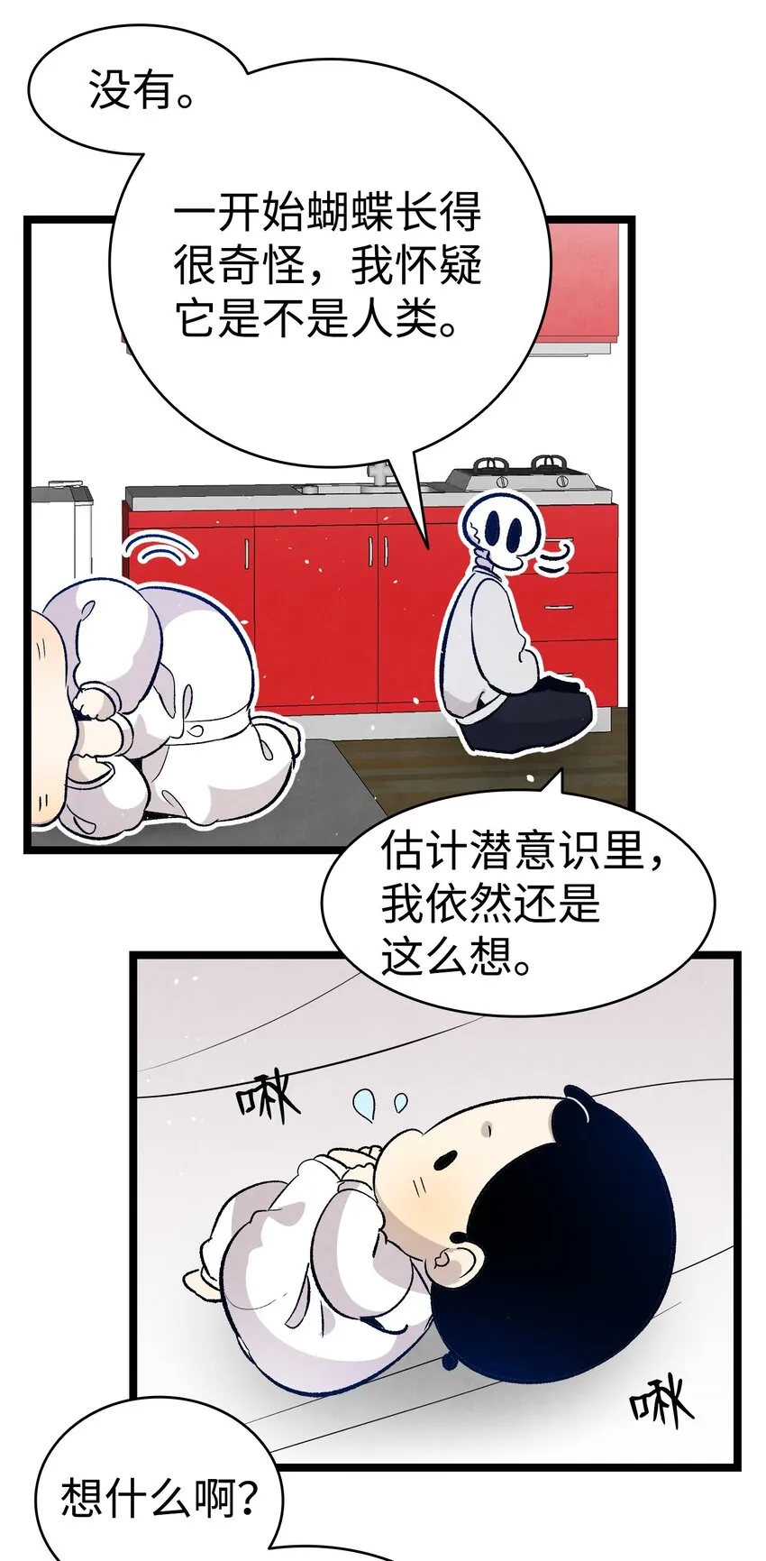 125 蝴蝶长大了 第59页