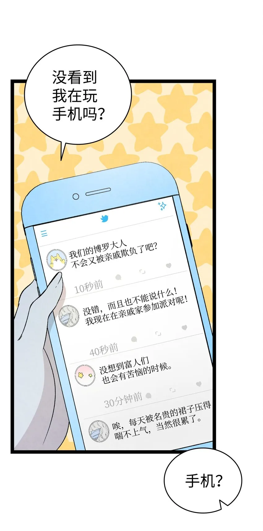 132 送回人间 第24页