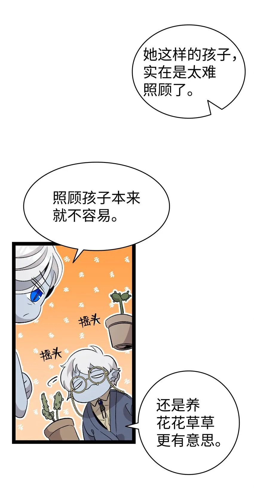 134 训斥 第49页