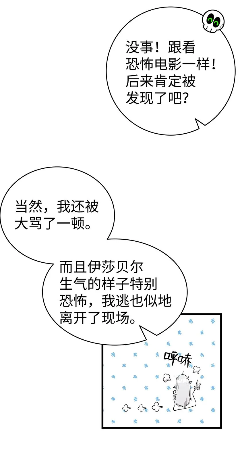 135 调皮的孩子 第27页