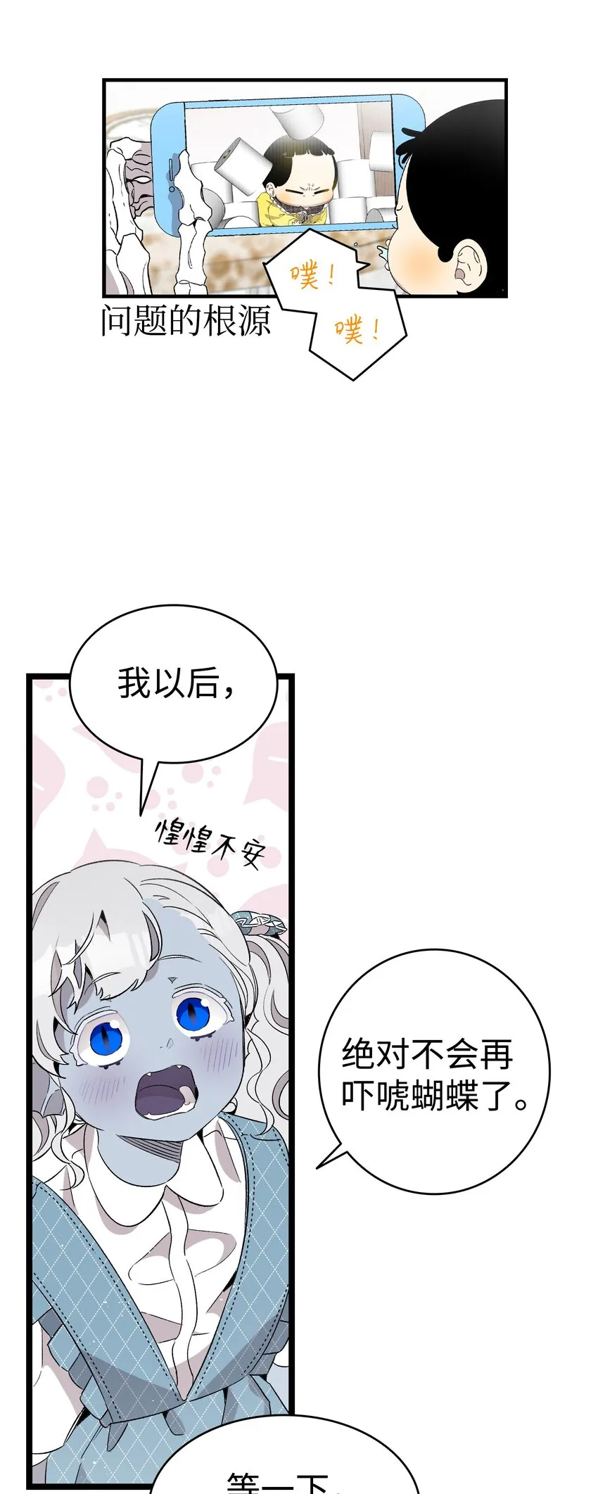 136 骷髅的妈妈 第9页