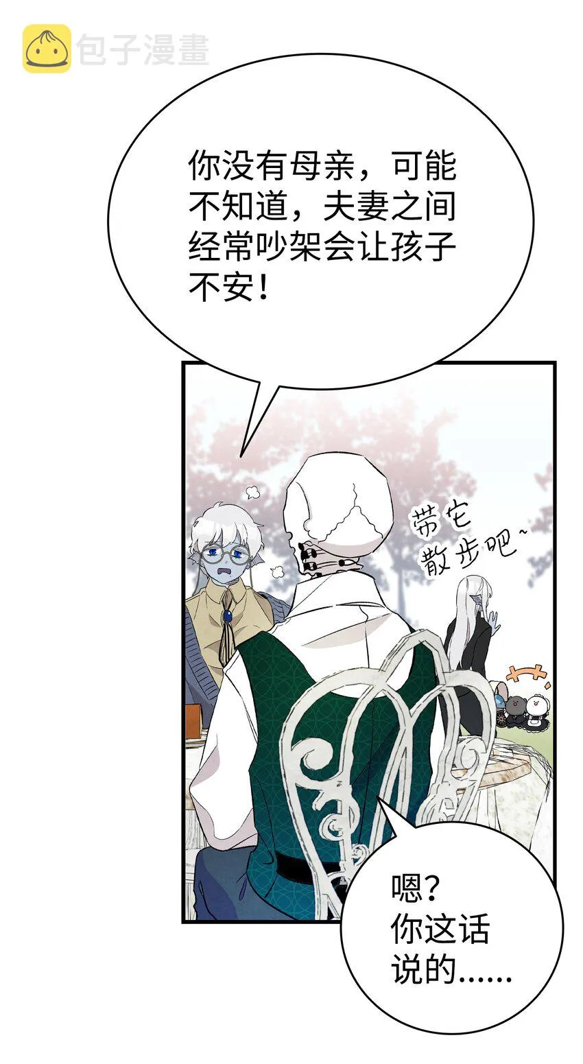 136 骷髅的妈妈 第20页