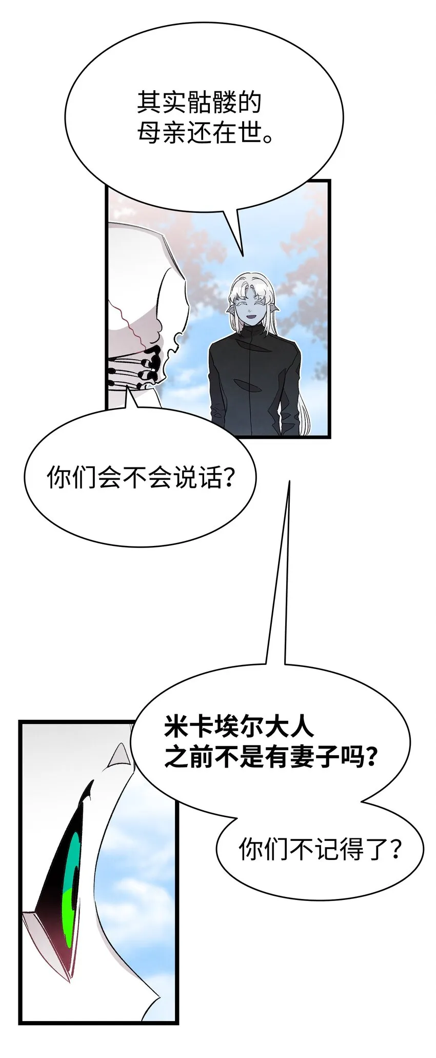 136 骷髅的妈妈 第21页