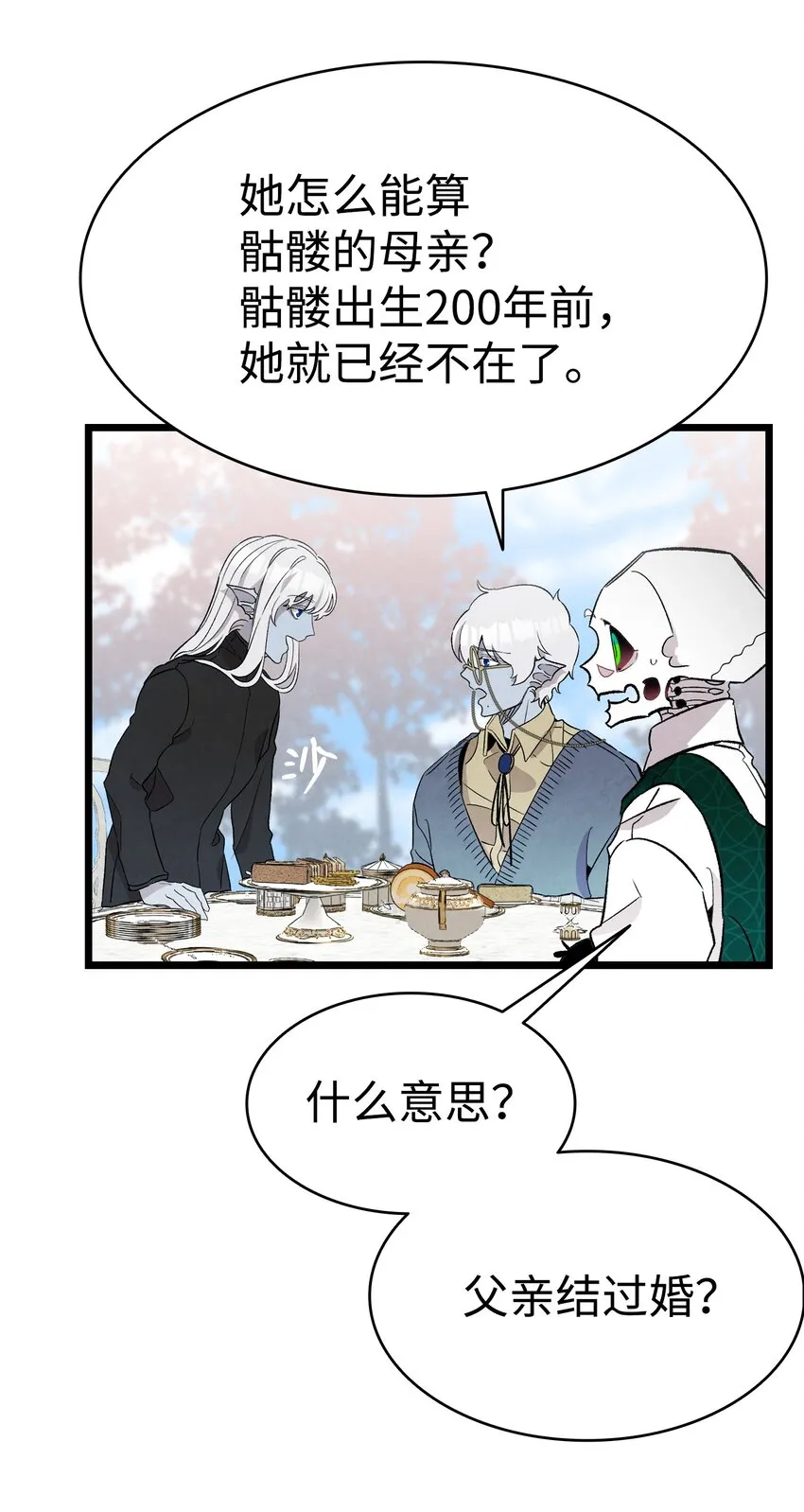 136 骷髅的妈妈 第22页