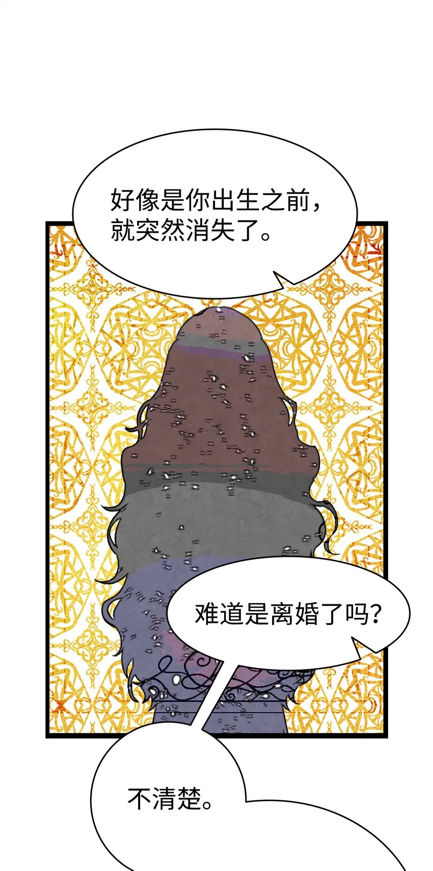 136 骷髅的妈妈 第25页