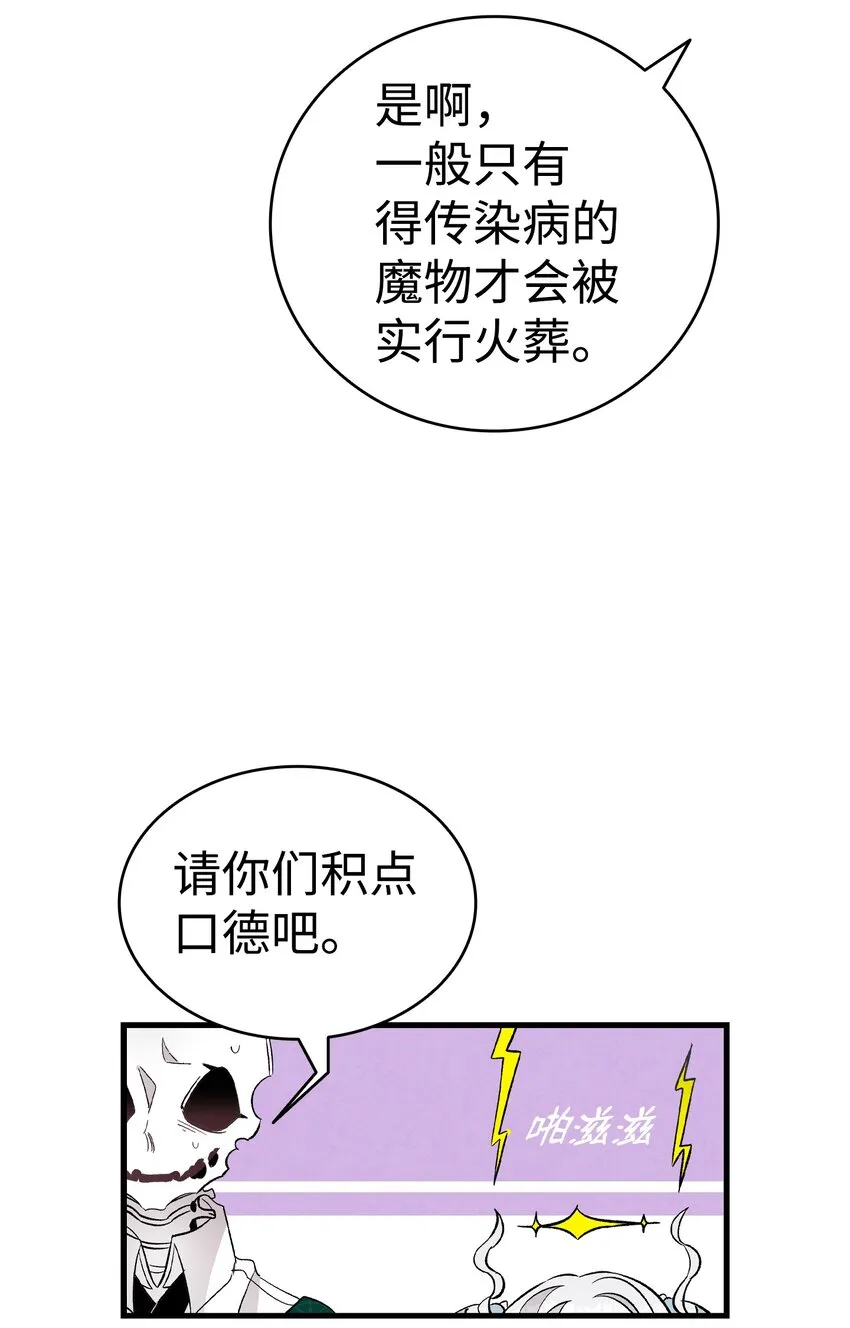 136 骷髅的妈妈 第28页