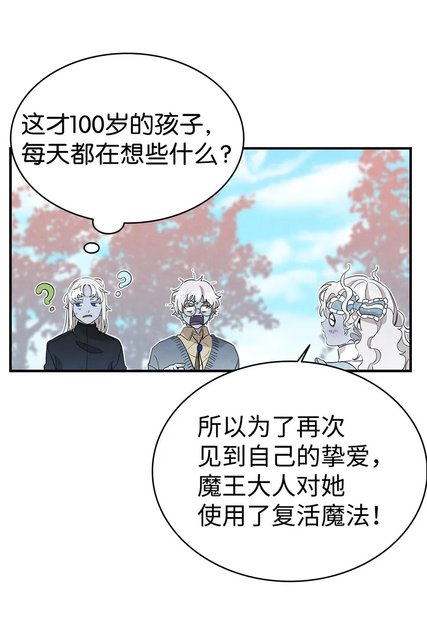 136 骷髅的妈妈 第32页