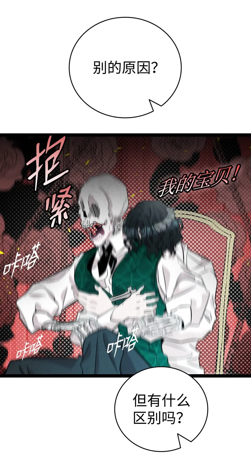 136 骷髅的妈妈 第38页