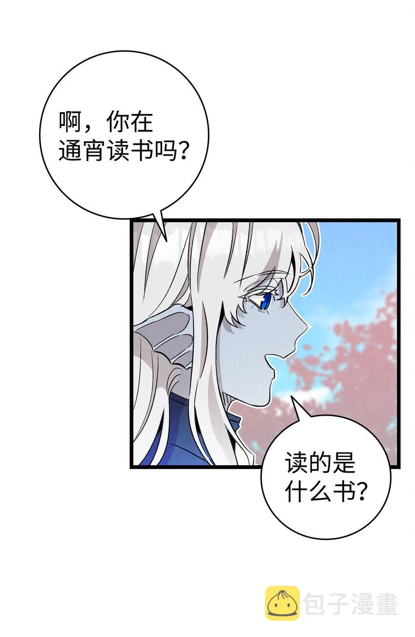 136 骷髅的妈妈 第41页