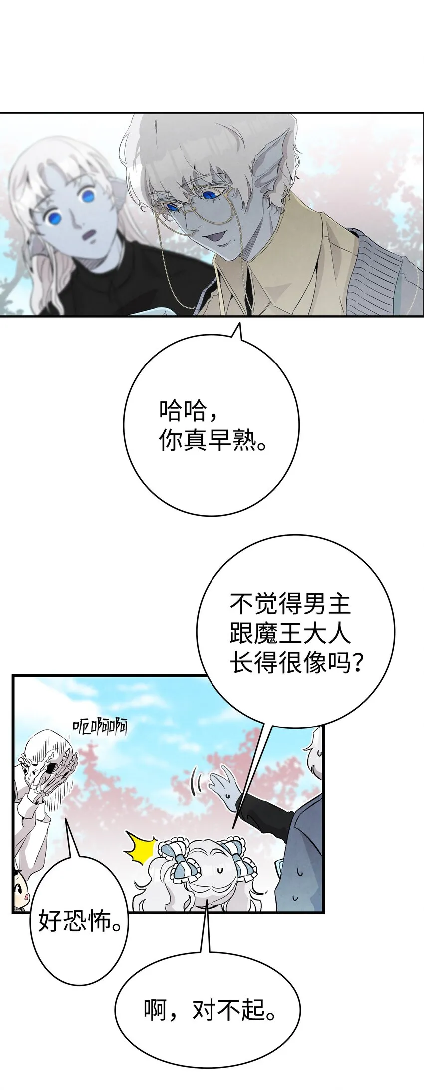 136 骷髅的妈妈 第43页