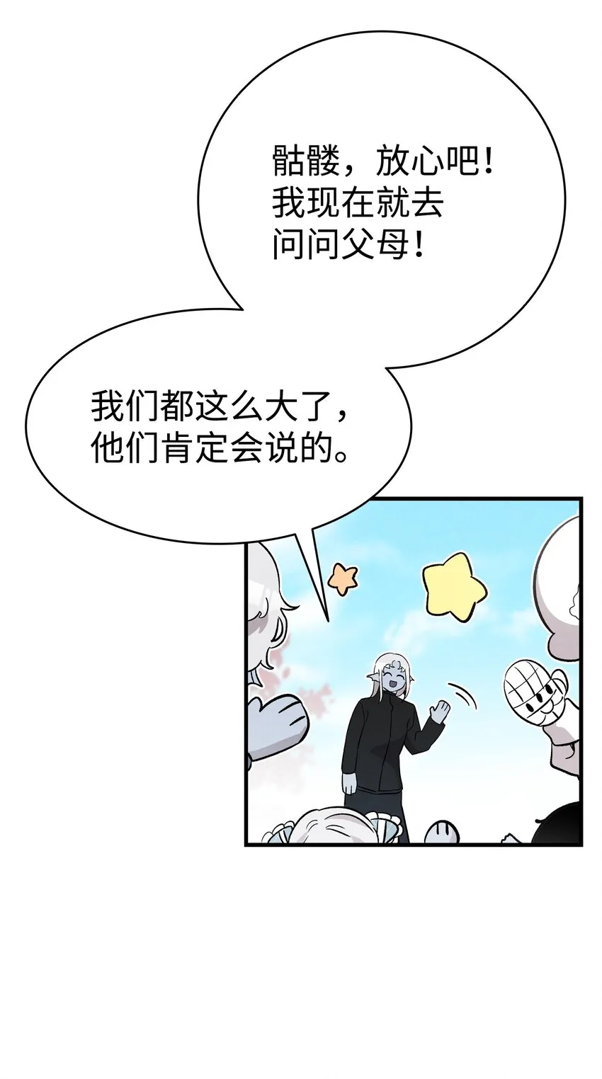 136 骷髅的妈妈 第44页
