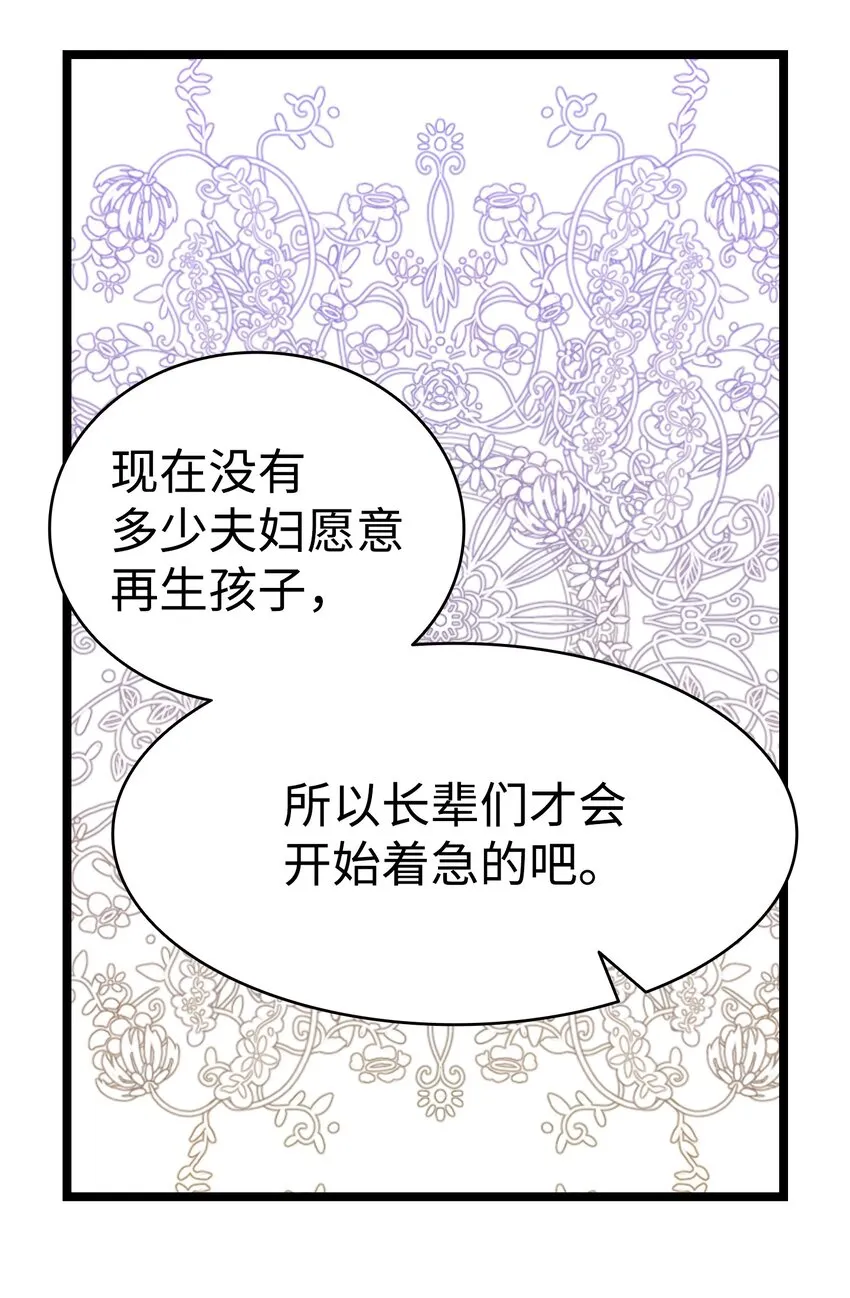 136 骷髅的妈妈 第49页