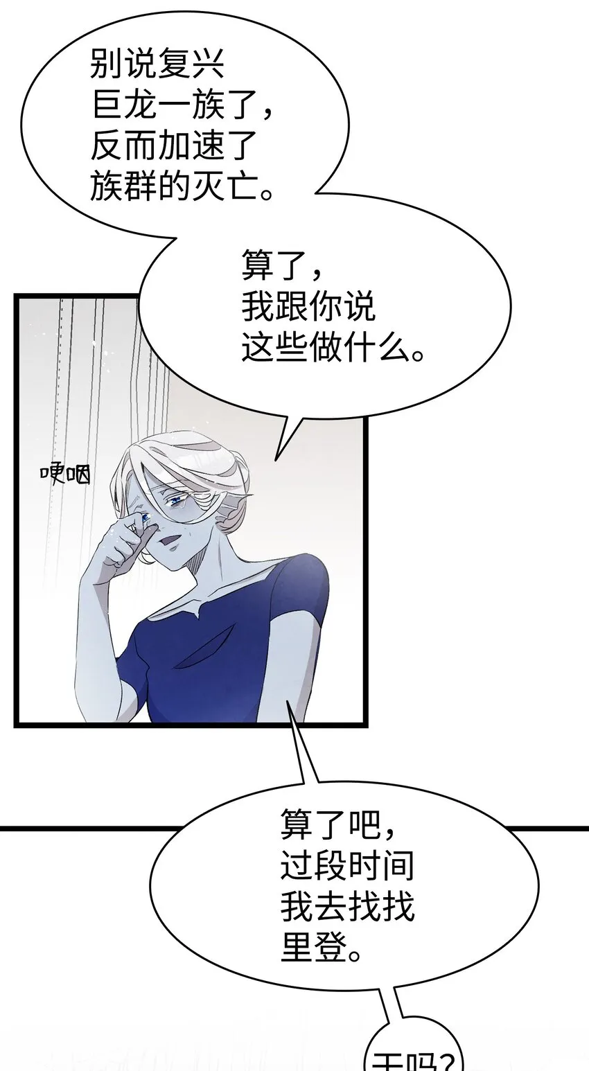 136 骷髅的妈妈 第57页