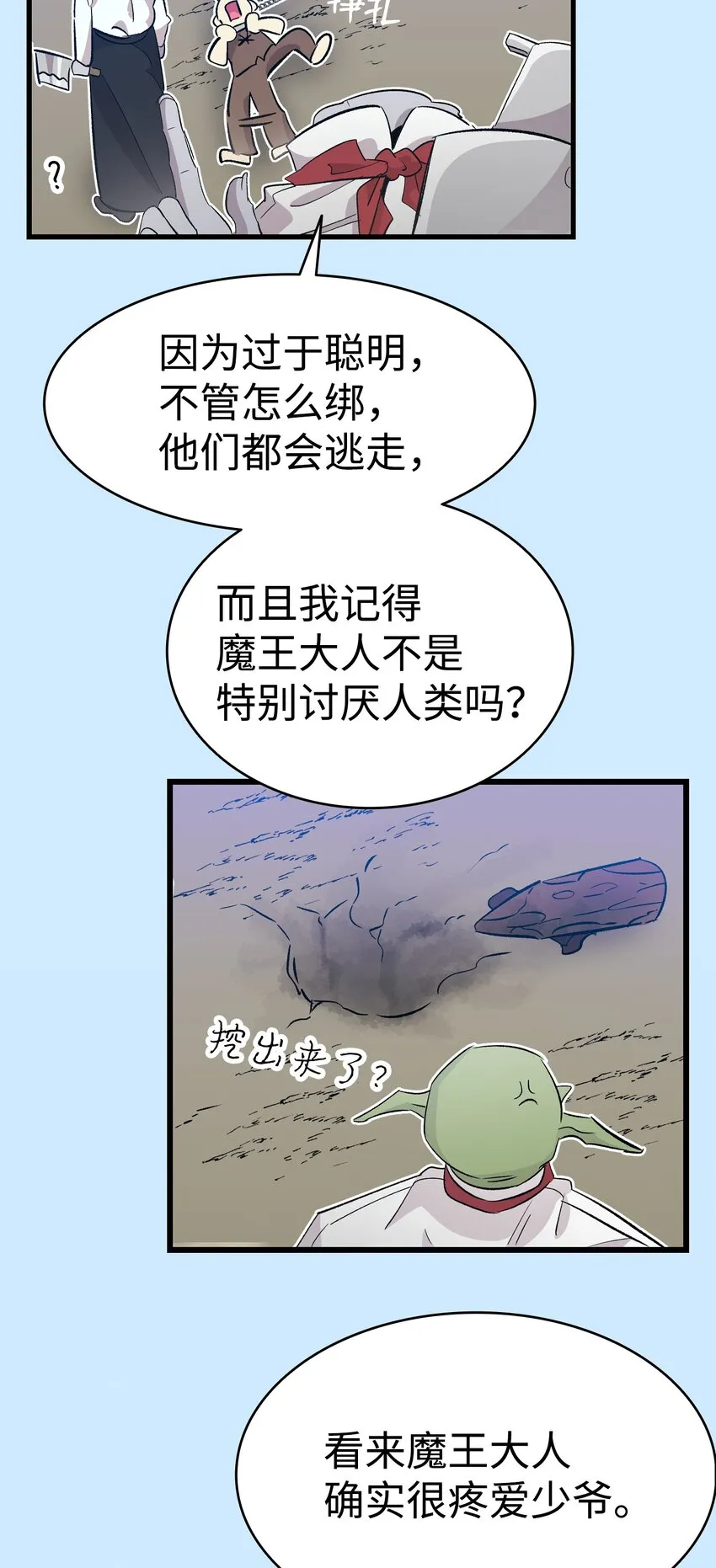 139 奶爸的前身 第7页