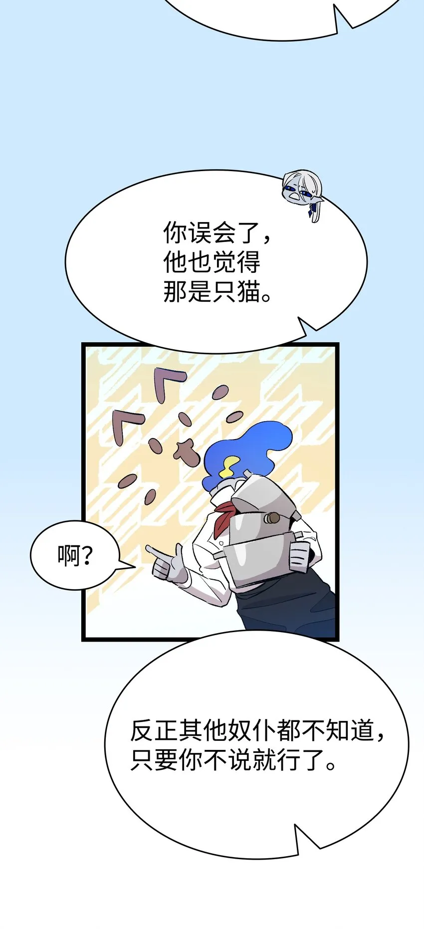 139 奶爸的前身 第8页