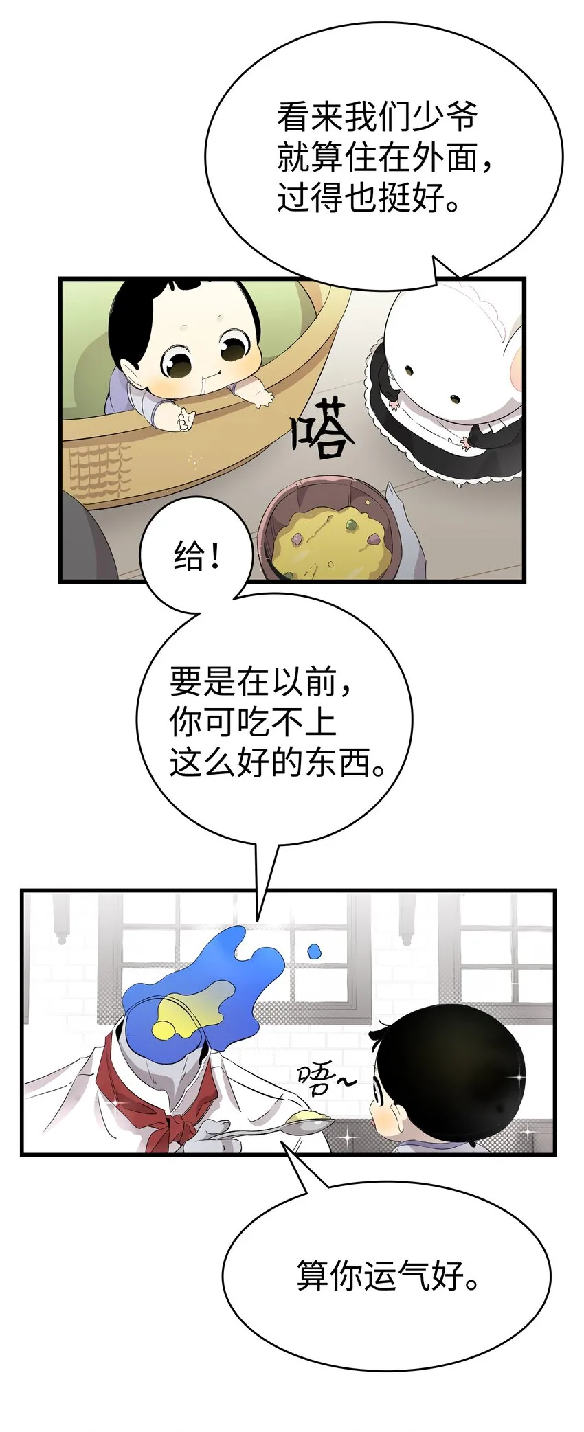 139 奶爸的前身 第11页