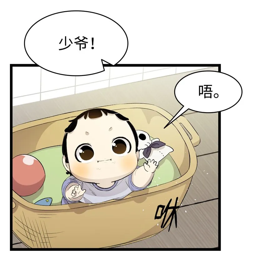 139 奶爸的前身 第14页
