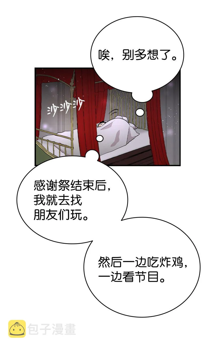 139 奶爸的前身 第19页