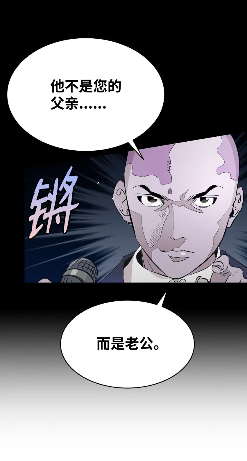 139 奶爸的前身 第25页