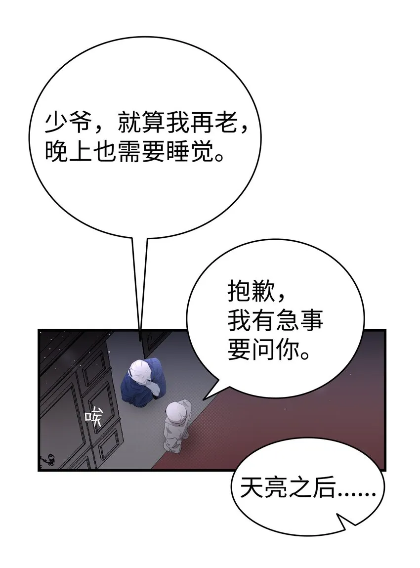 139 奶爸的前身 第30页