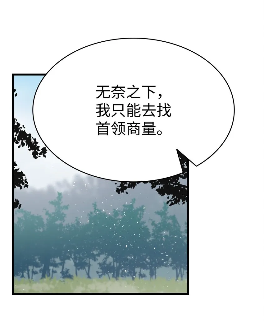 139 奶爸的前身 第57页