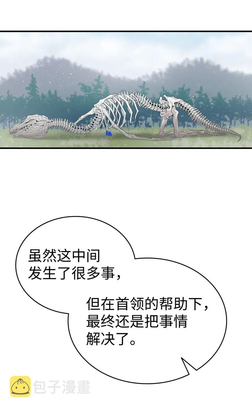 139 奶爸的前身 第58页