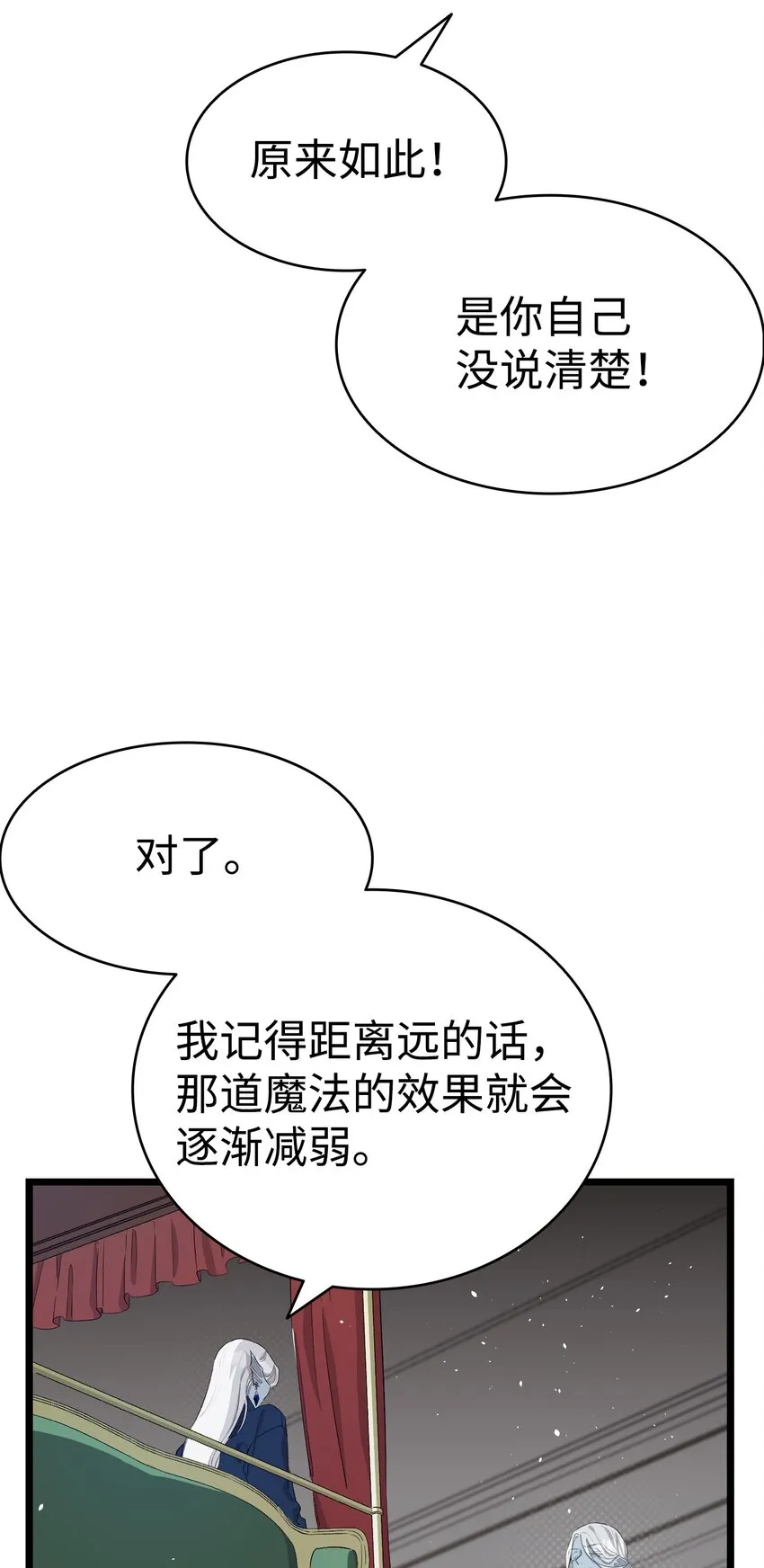 141 蝴蝶有危险 第7页