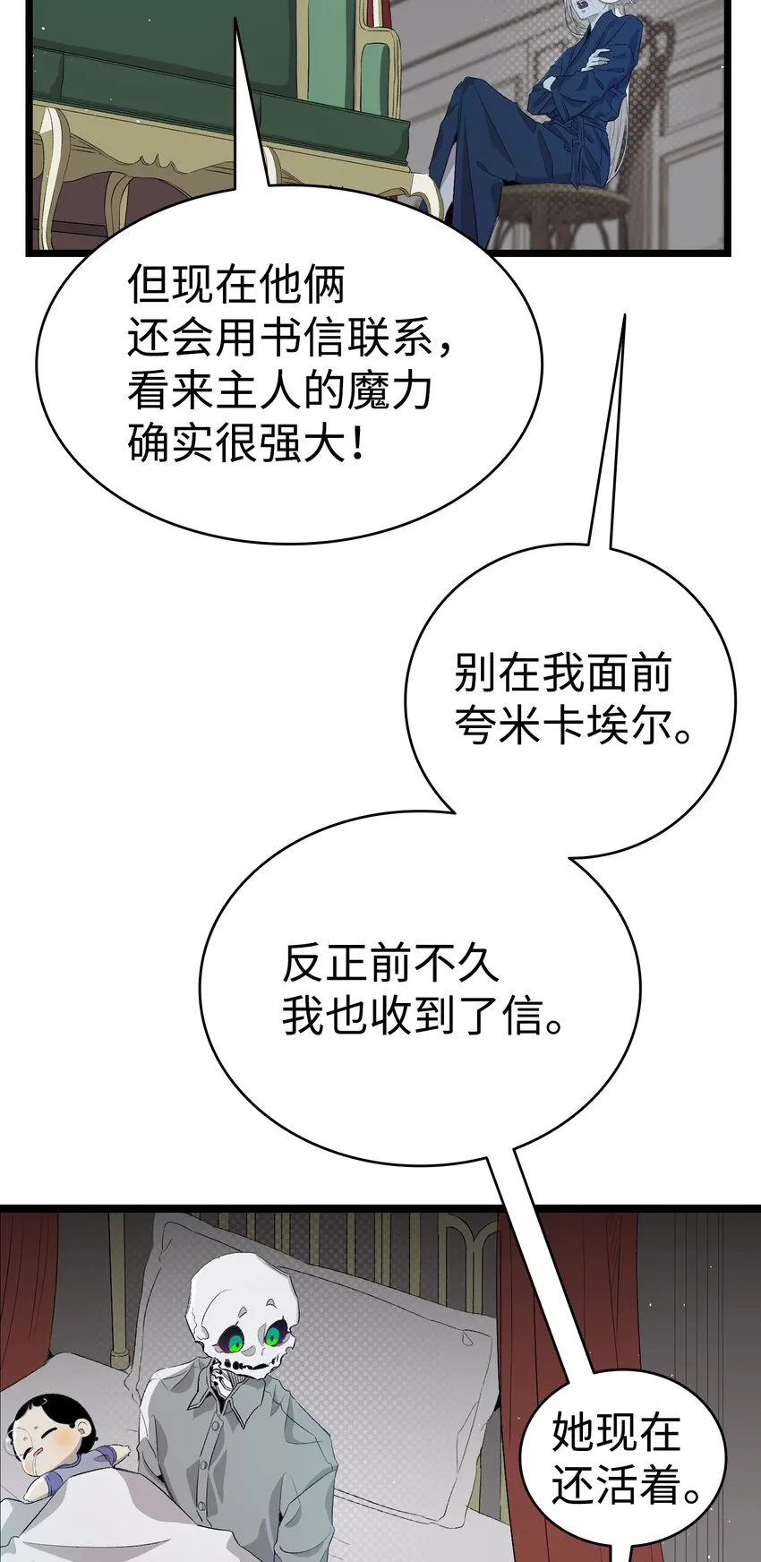 141 蝴蝶有危险 第8页