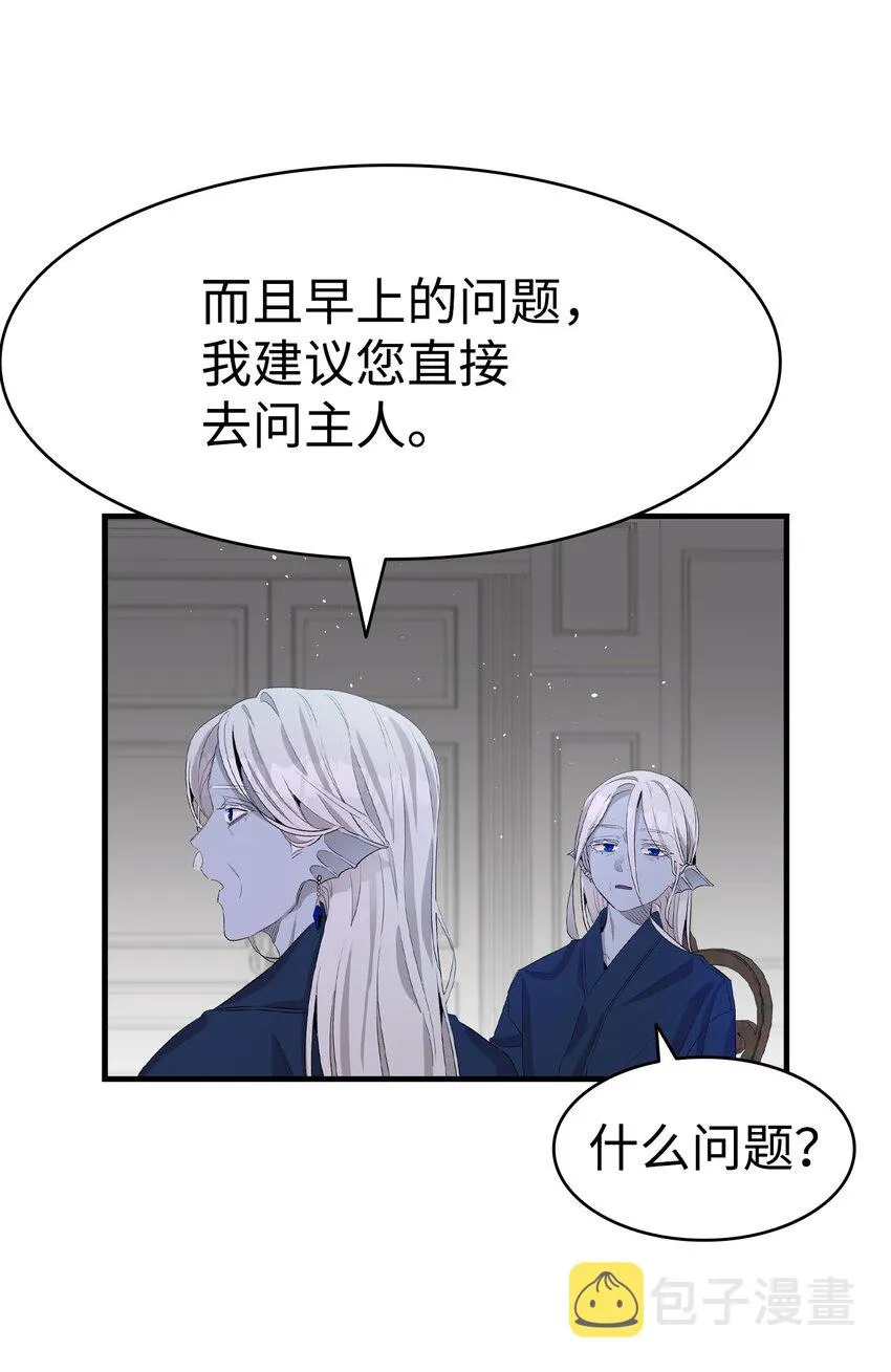 141 蝴蝶有危险 第24页
