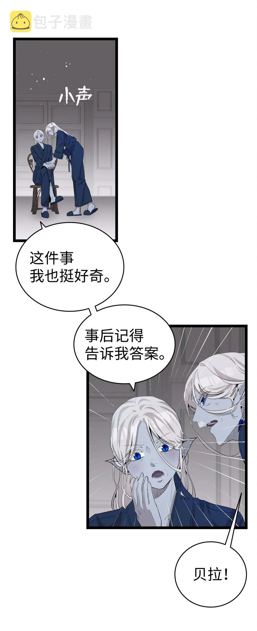 141 蝴蝶有危险 第25页
