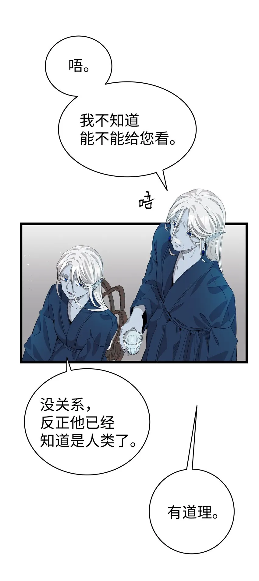 141 蝴蝶有危险 第28页