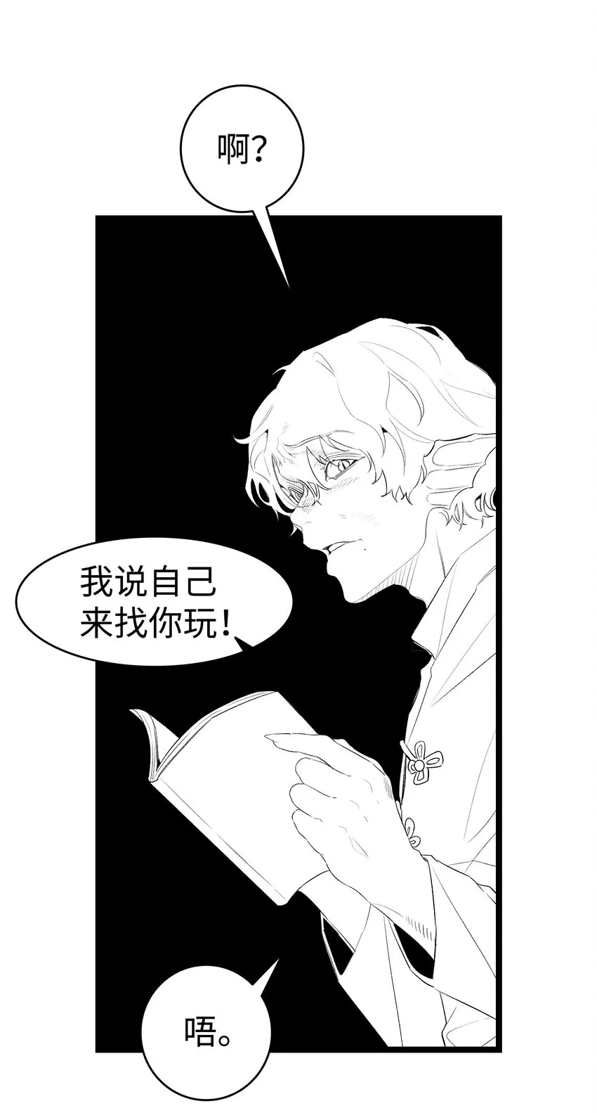 143 捣蛋鬼们 第19页